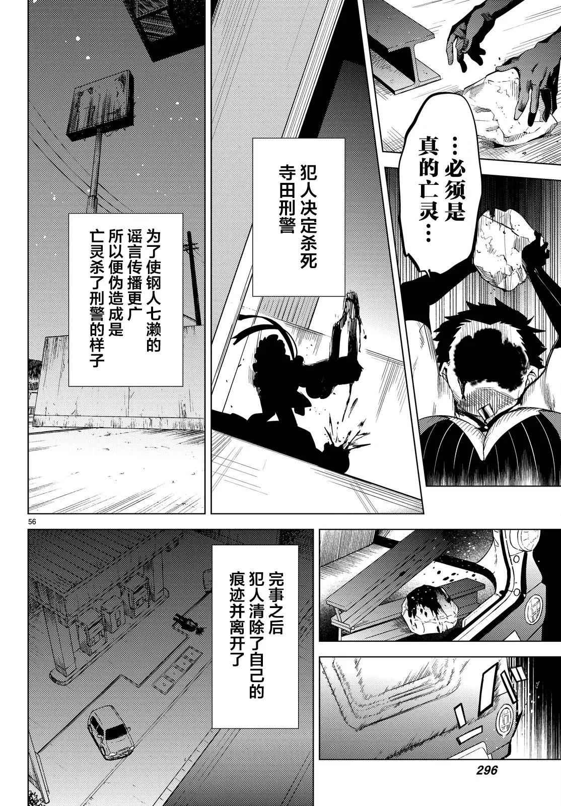 第11话 最强复仇者 第59页