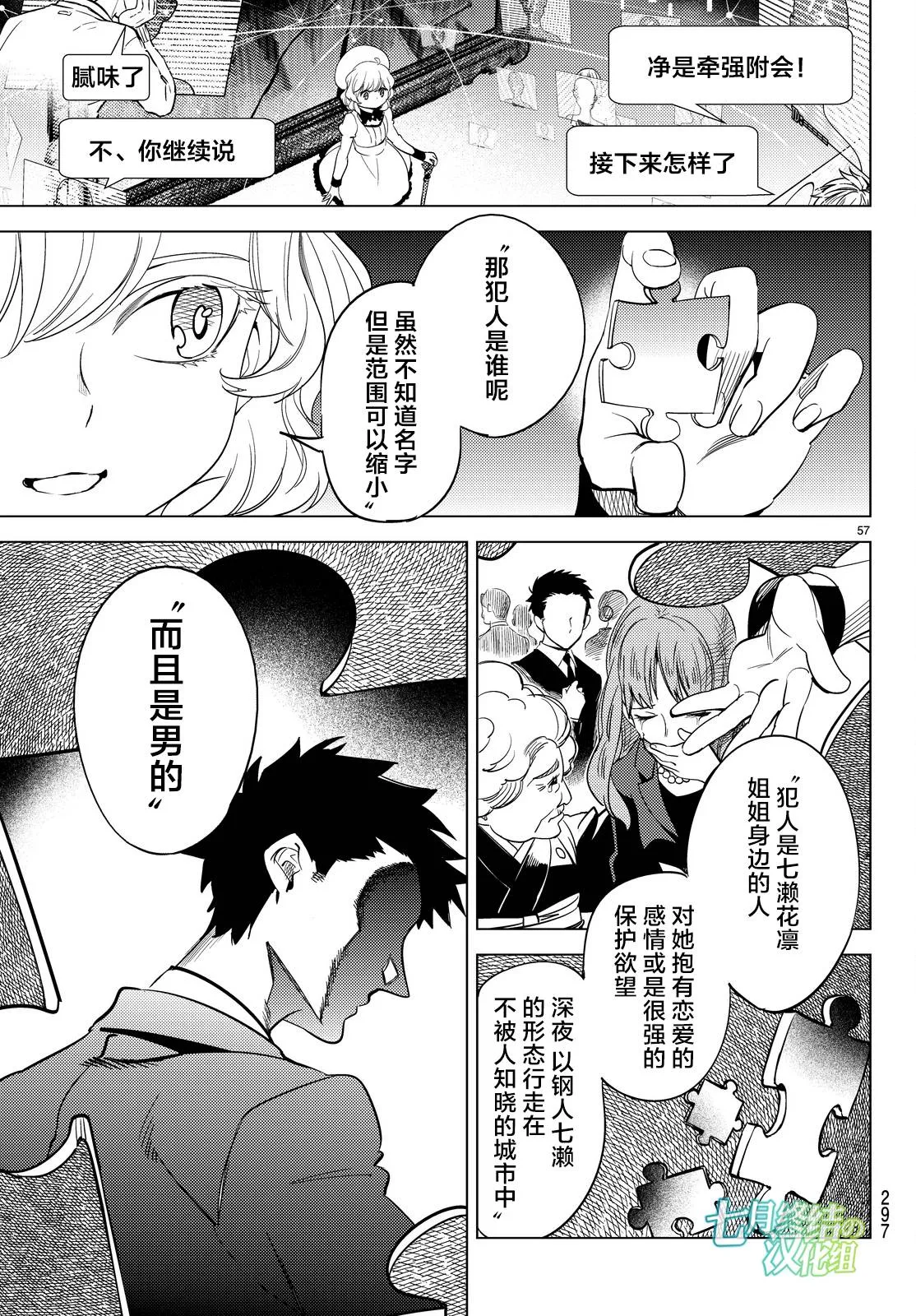 第11话 最强复仇者 第60页