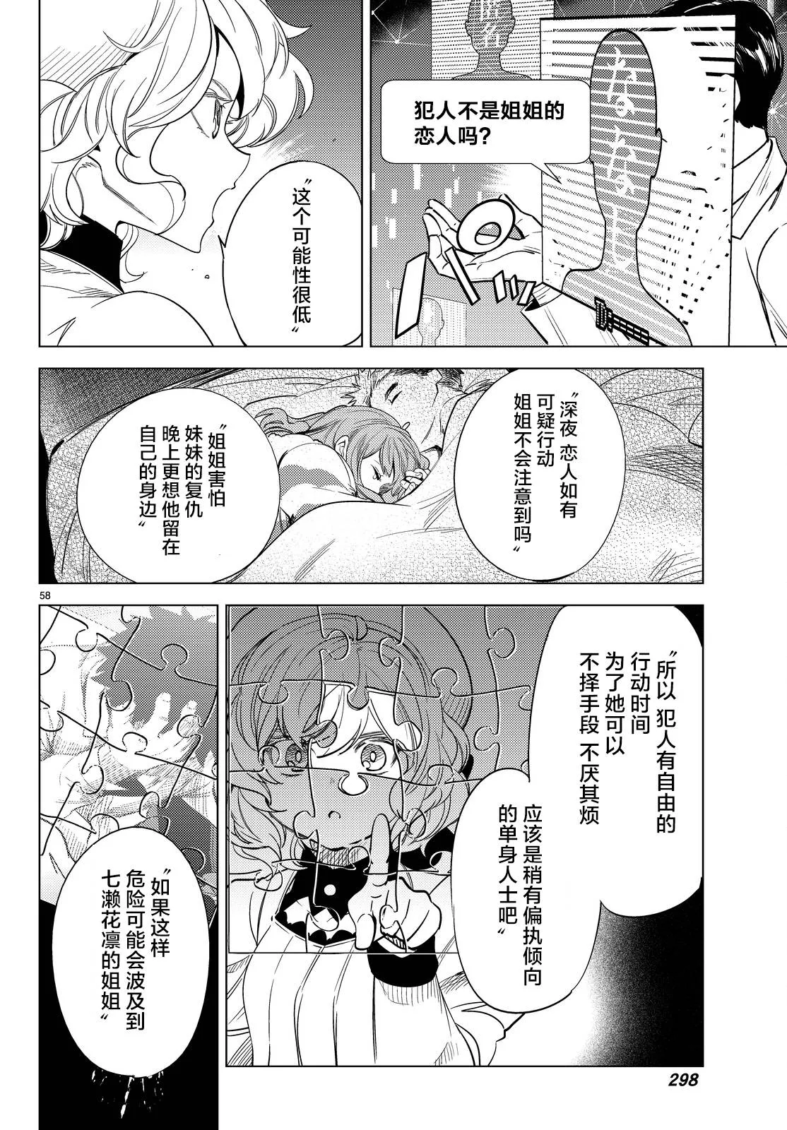 第11话 最强复仇者 第61页