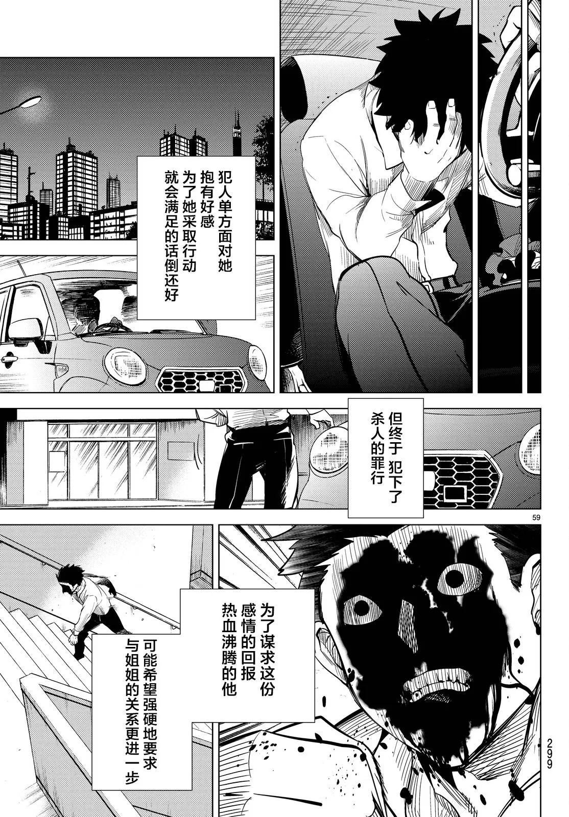 第11话 最强复仇者 第62页