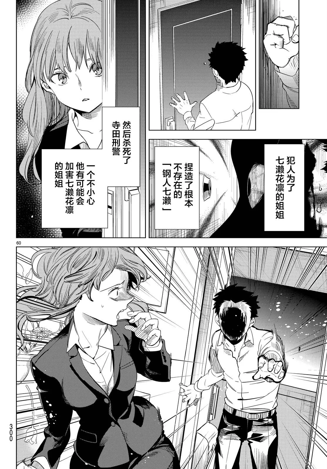 第11话 最强复仇者 第63页