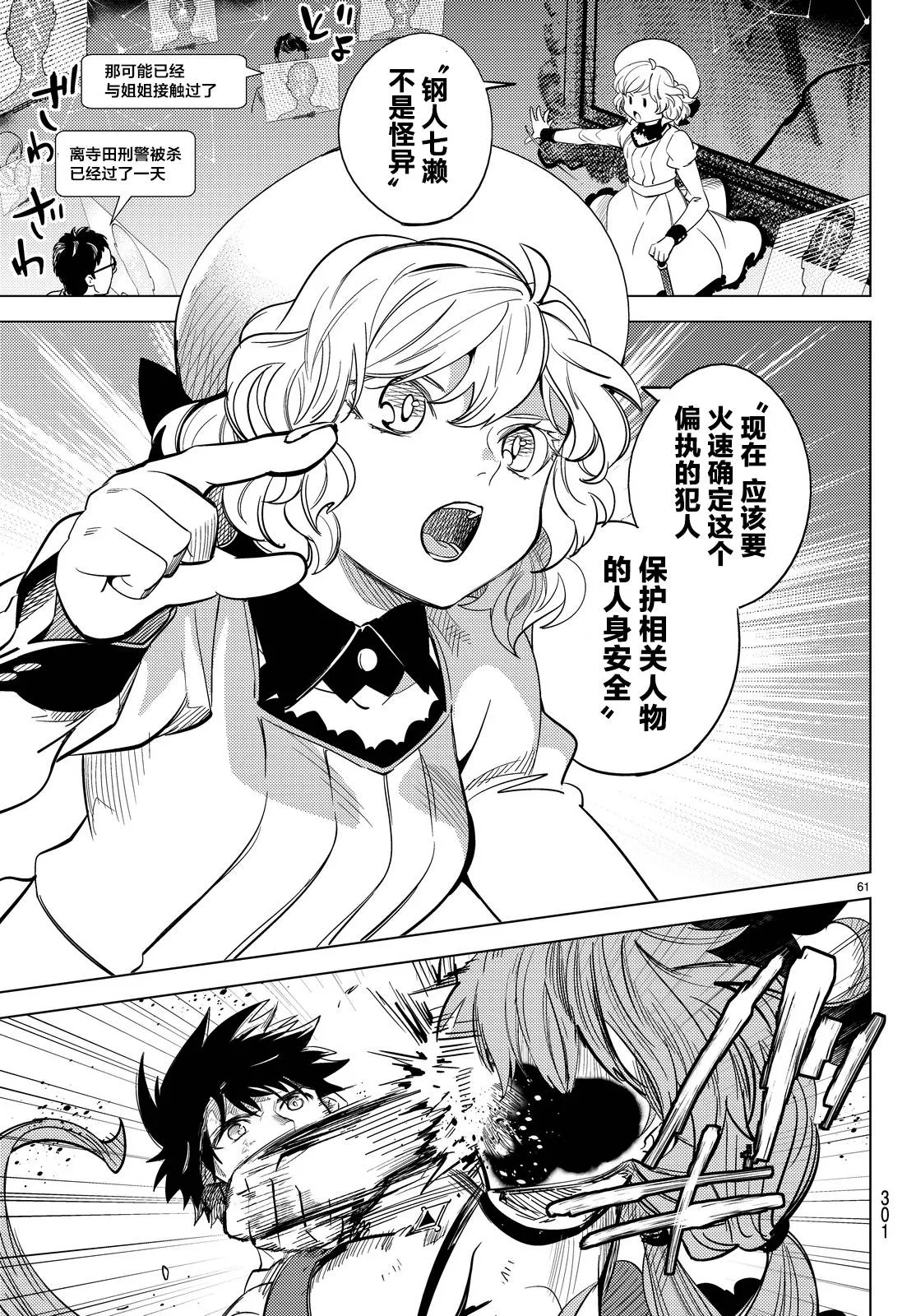第11话 最强复仇者 第64页