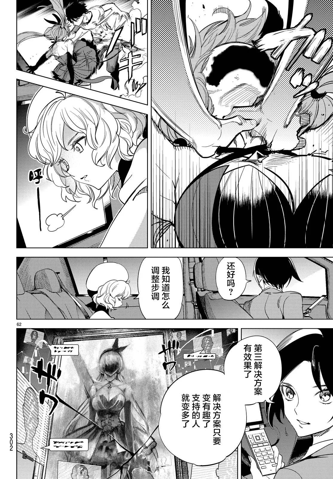 第11话 最强复仇者 第65页