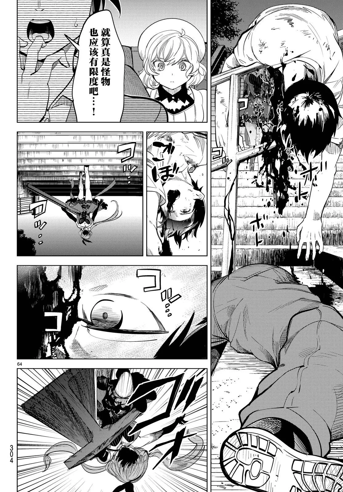 第11话 最强复仇者 第67页