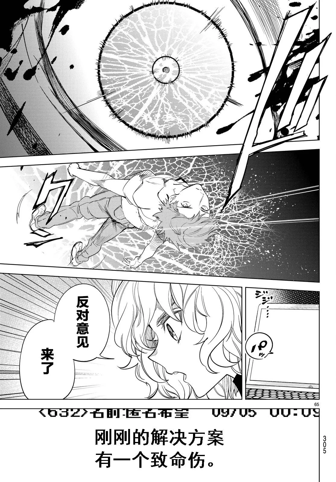 第11话 最强复仇者 第68页
