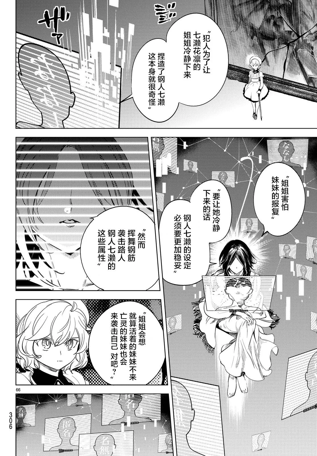 第11话 最强复仇者 第69页