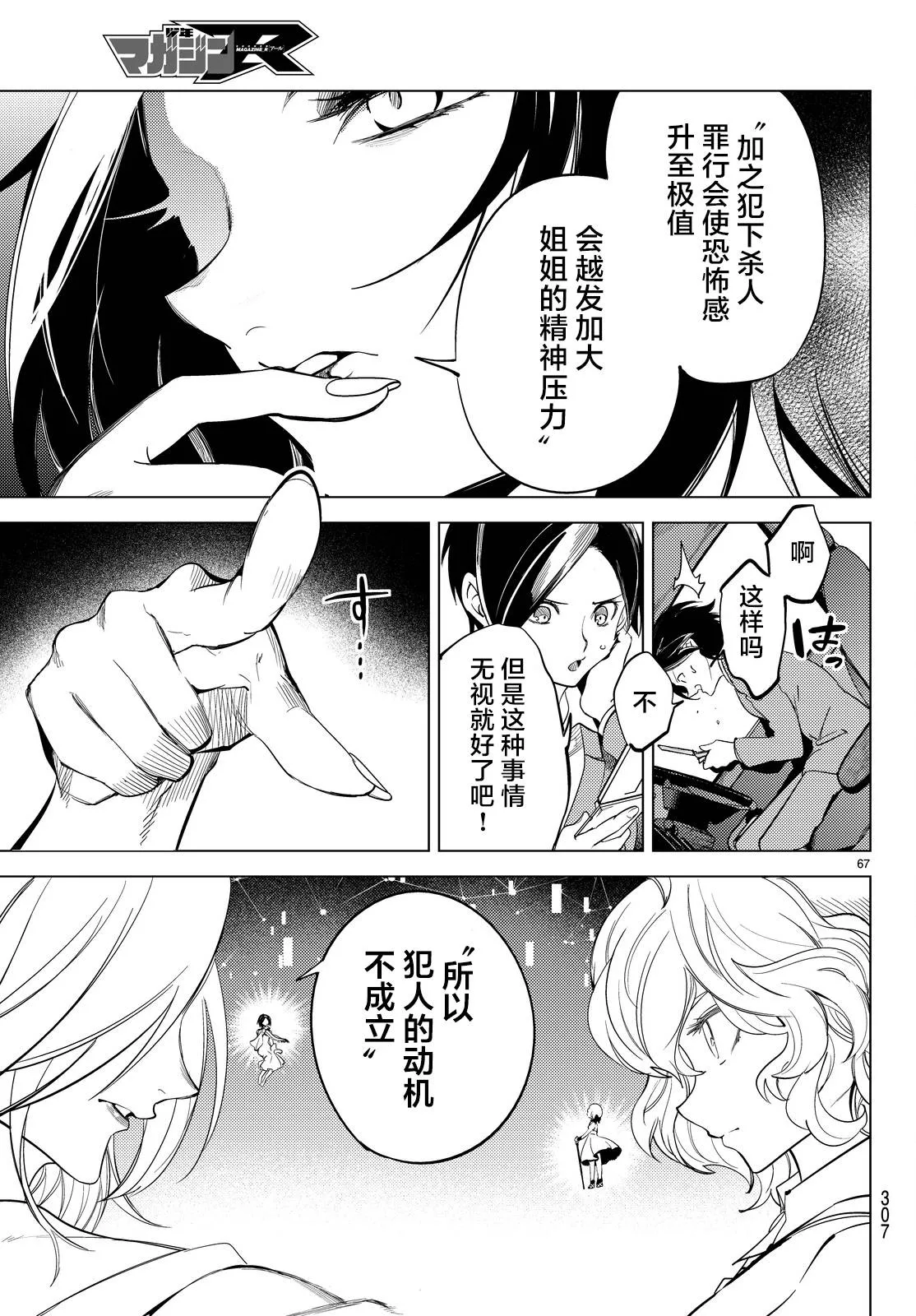 第11话 最强复仇者 第70页