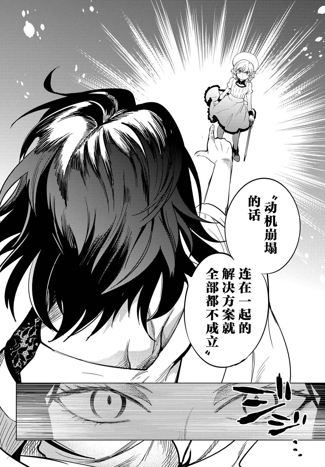 第11话 最强复仇者 第71页