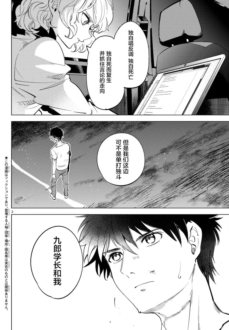 第12话 最后的虚构 第2页