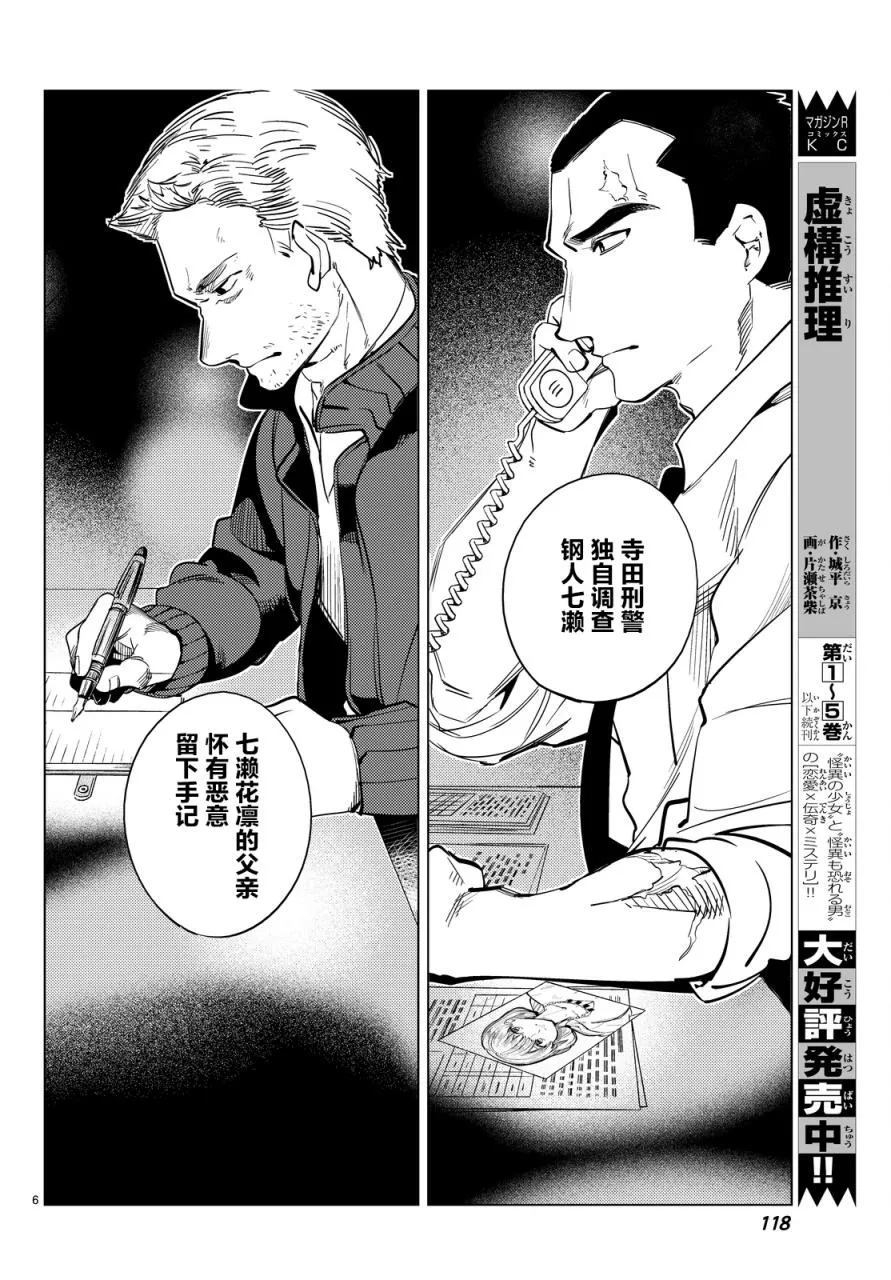 第12话 最后的虚构 第6页