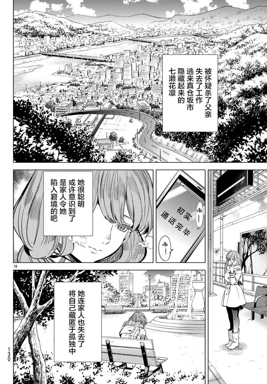 第12话 最后的虚构 第17页