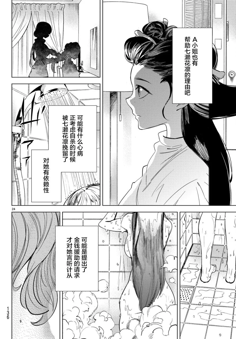 第12话 最后的虚构 第23页