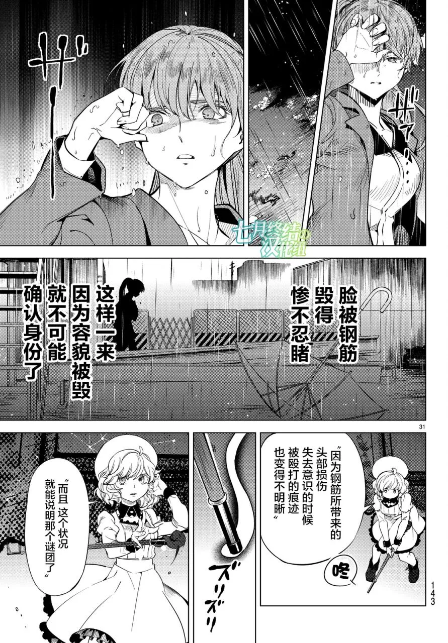 第12话 最后的虚构 第30页