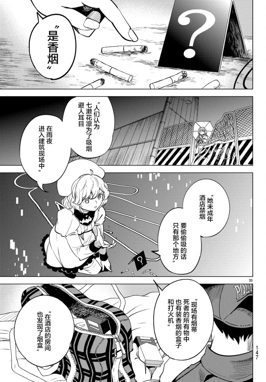 第12话 最后的虚构 第34页