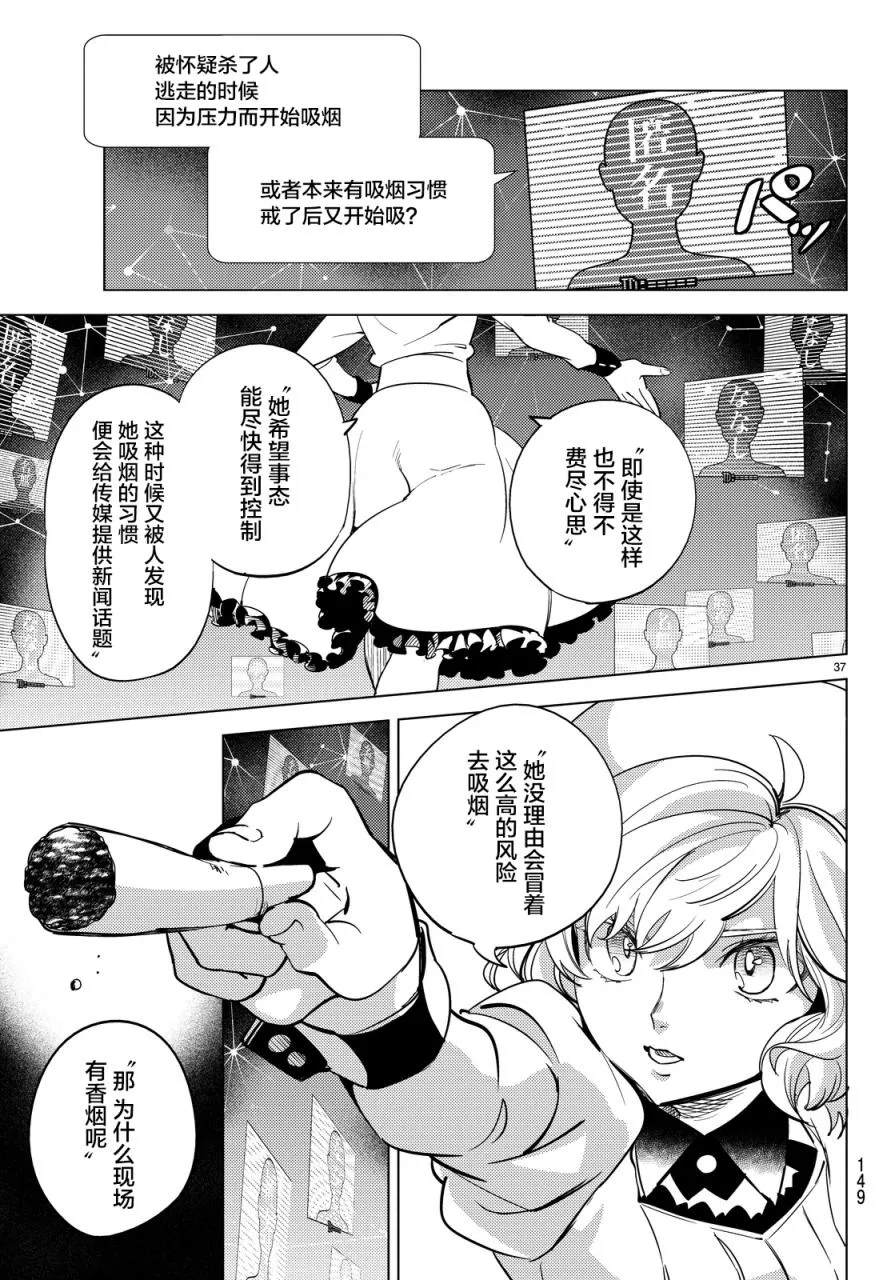 第12话 最后的虚构 第36页
