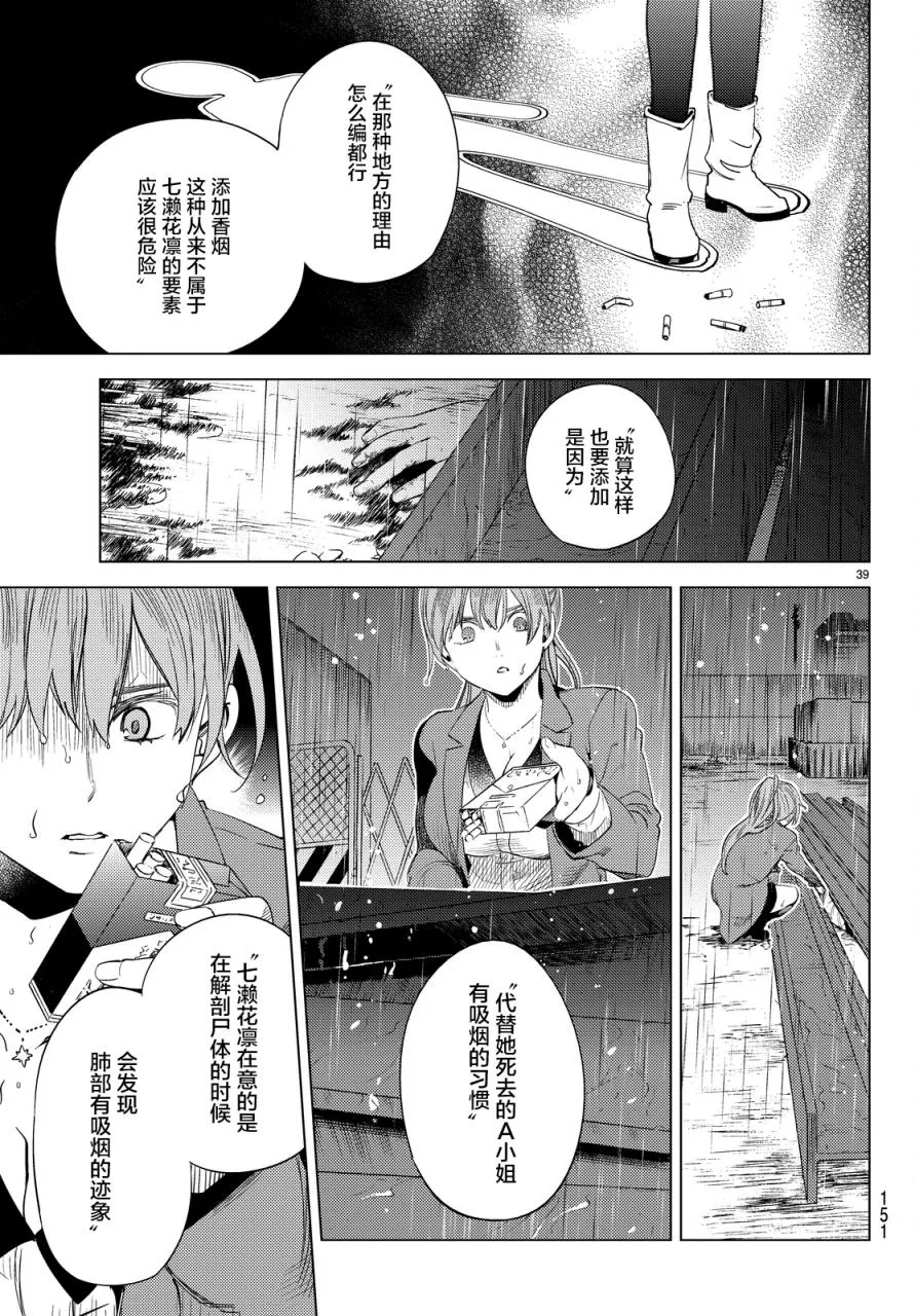 第12话 最后的虚构 第38页