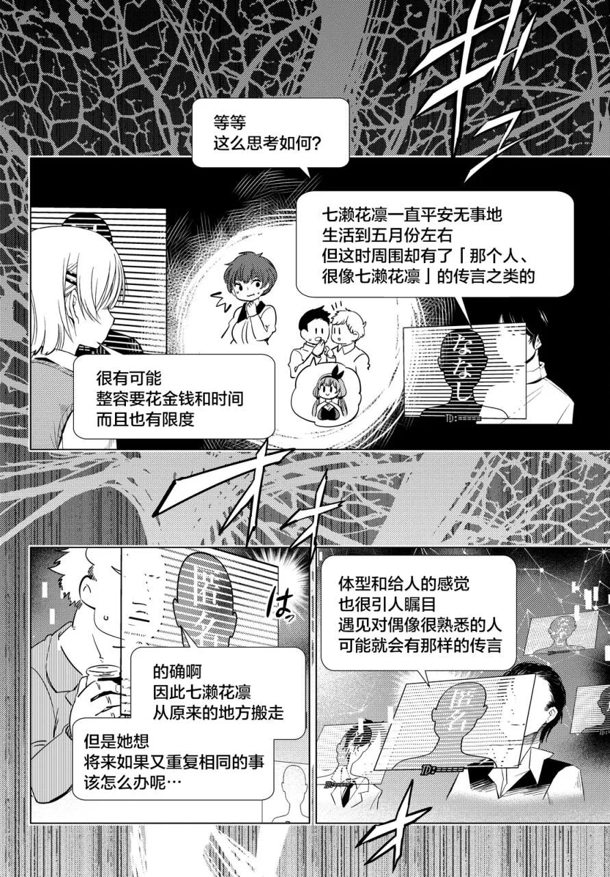 第12话 最后的虚构 第46页