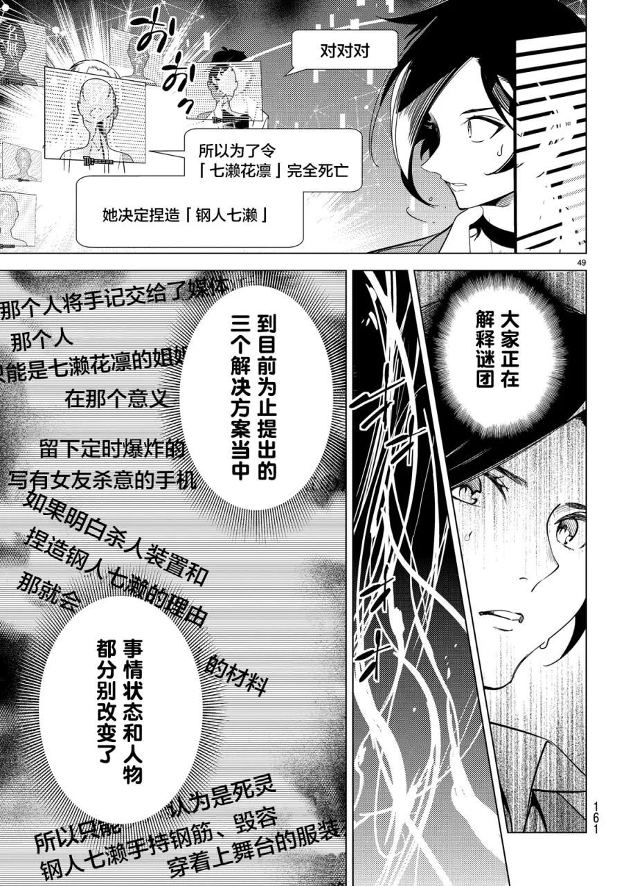 第12话 最后的虚构 第47页