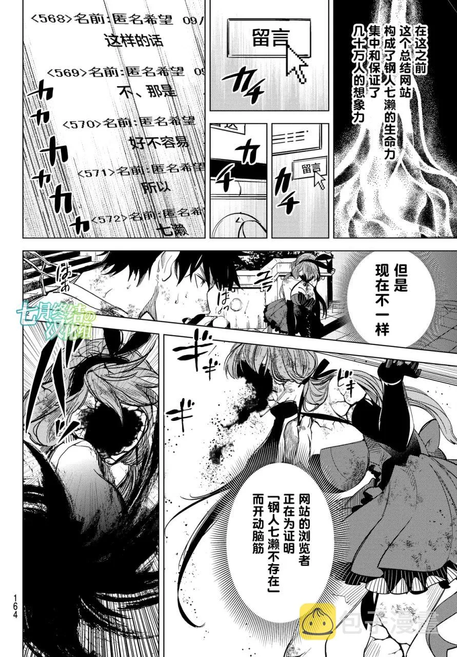 第12话 最后的虚构 第50页