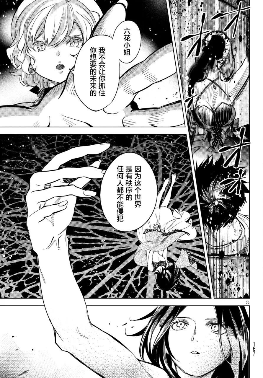 第12话 最后的虚构 第53页