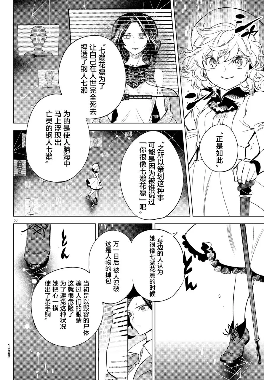 第12话 最后的虚构 第54页