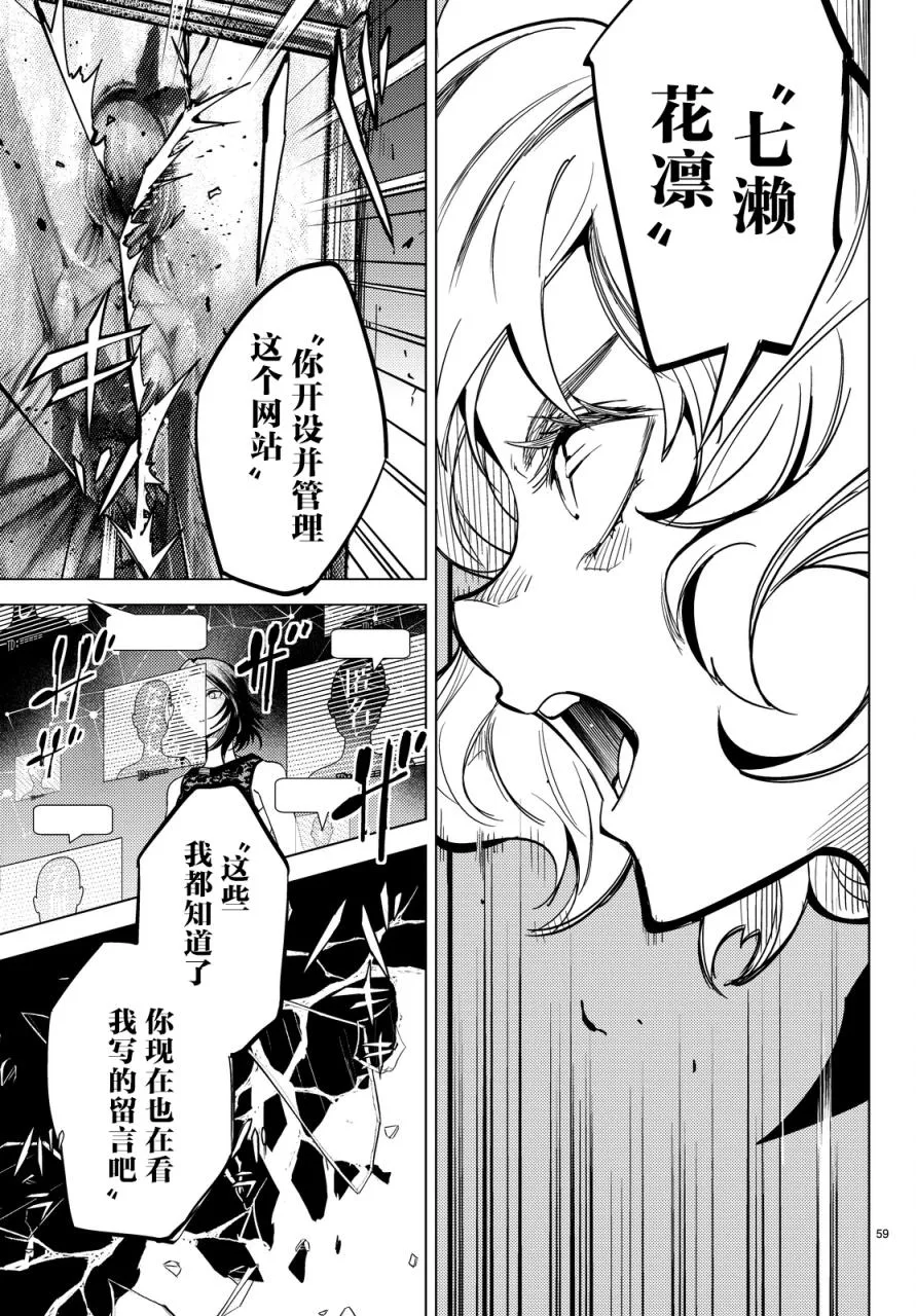 第12话 最后的虚构 第57页