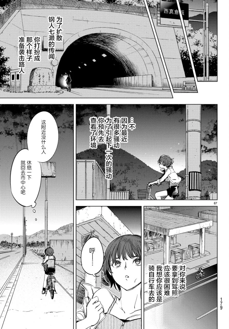 第12话 最后的虚构 第64页