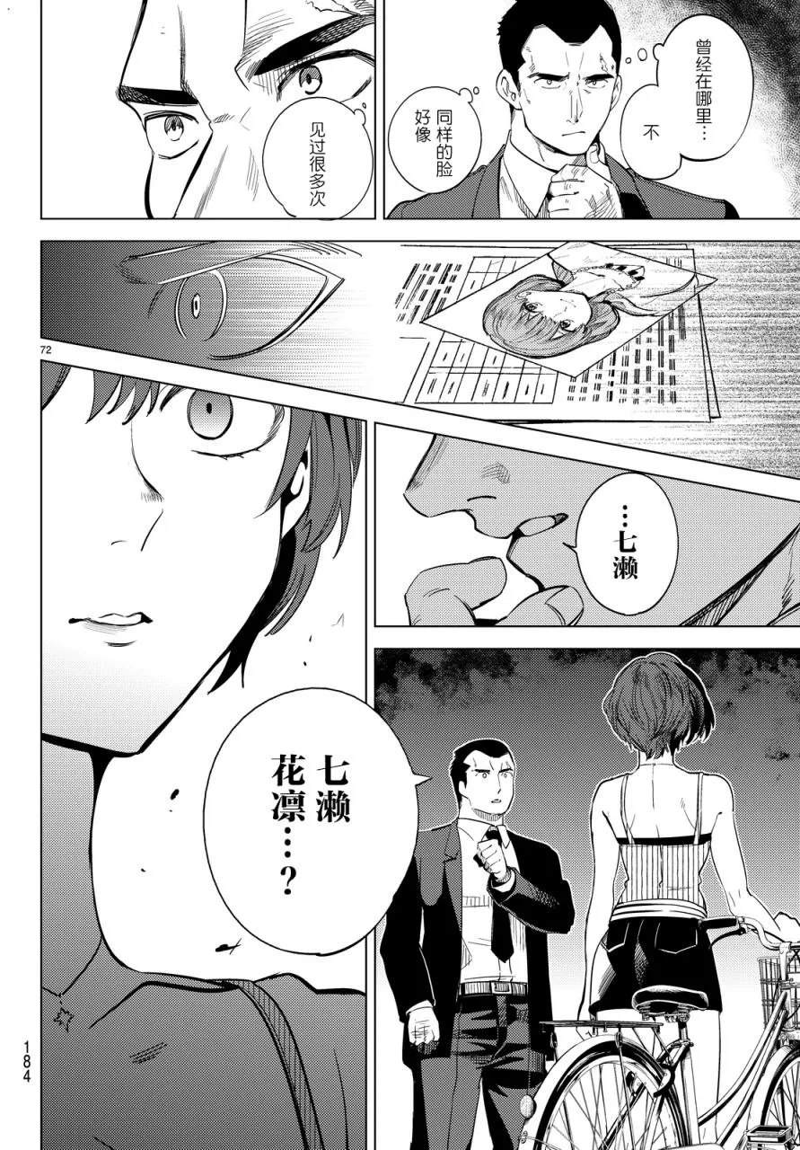 第12话 最后的虚构 第69页
