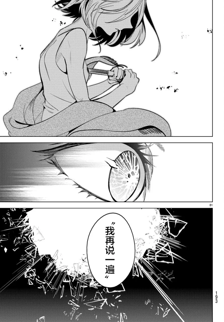 第12话 最后的虚构 第78页