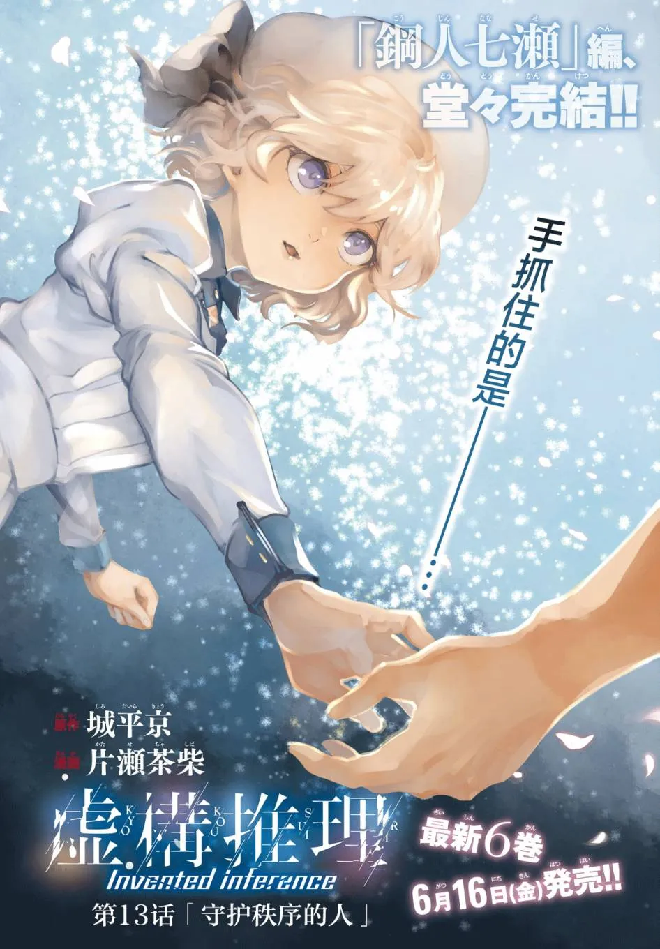 第13话 守护秩序的人 第2页