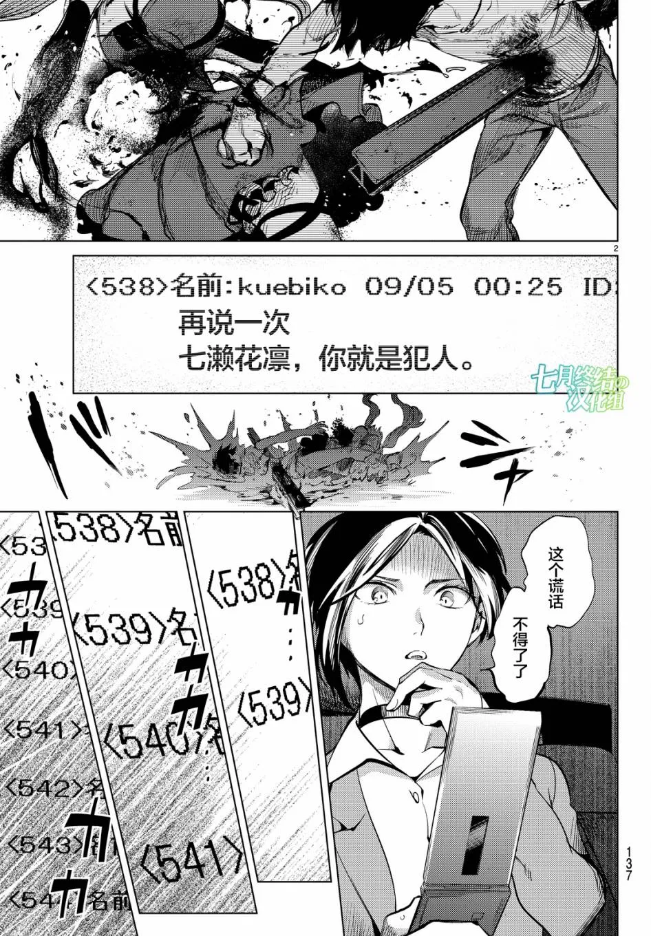 第13话 守护秩序的人 第3页
