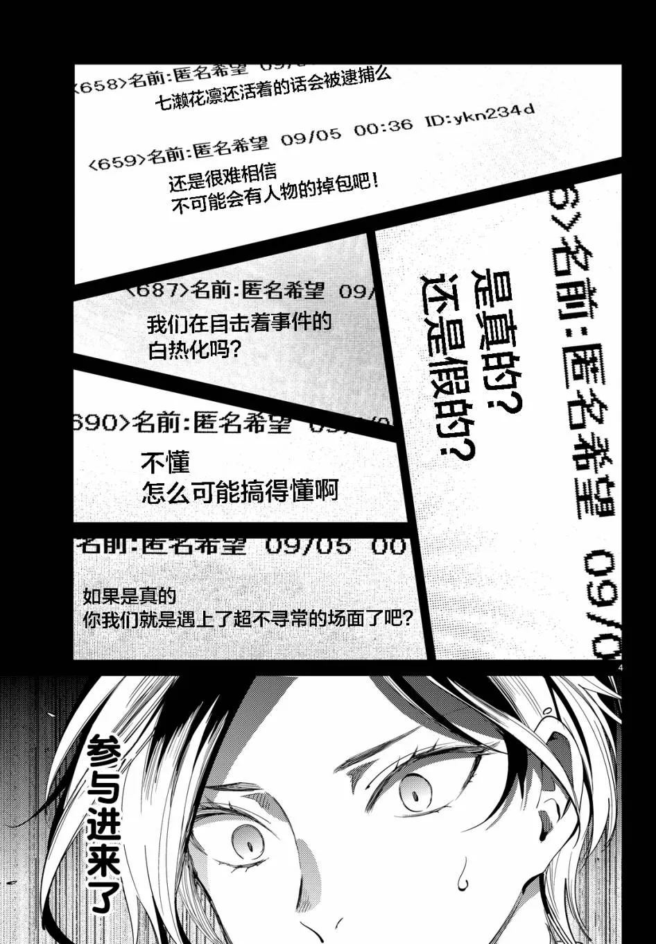 第13话 守护秩序的人 第5页