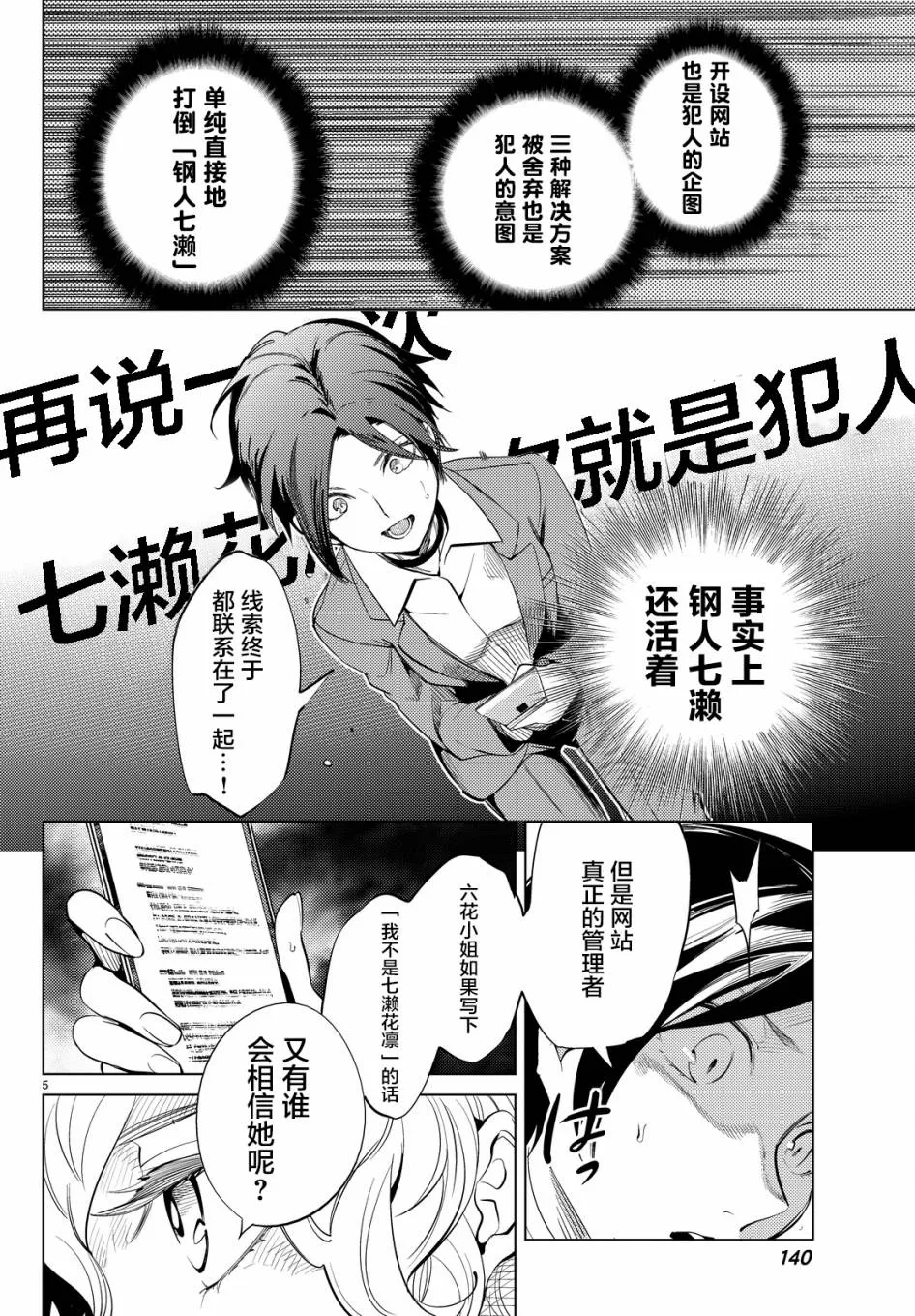 第13话 守护秩序的人 第6页