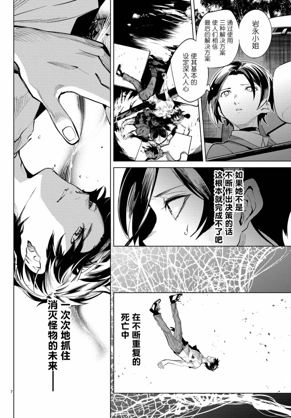 第13话 守护秩序的人 第8页