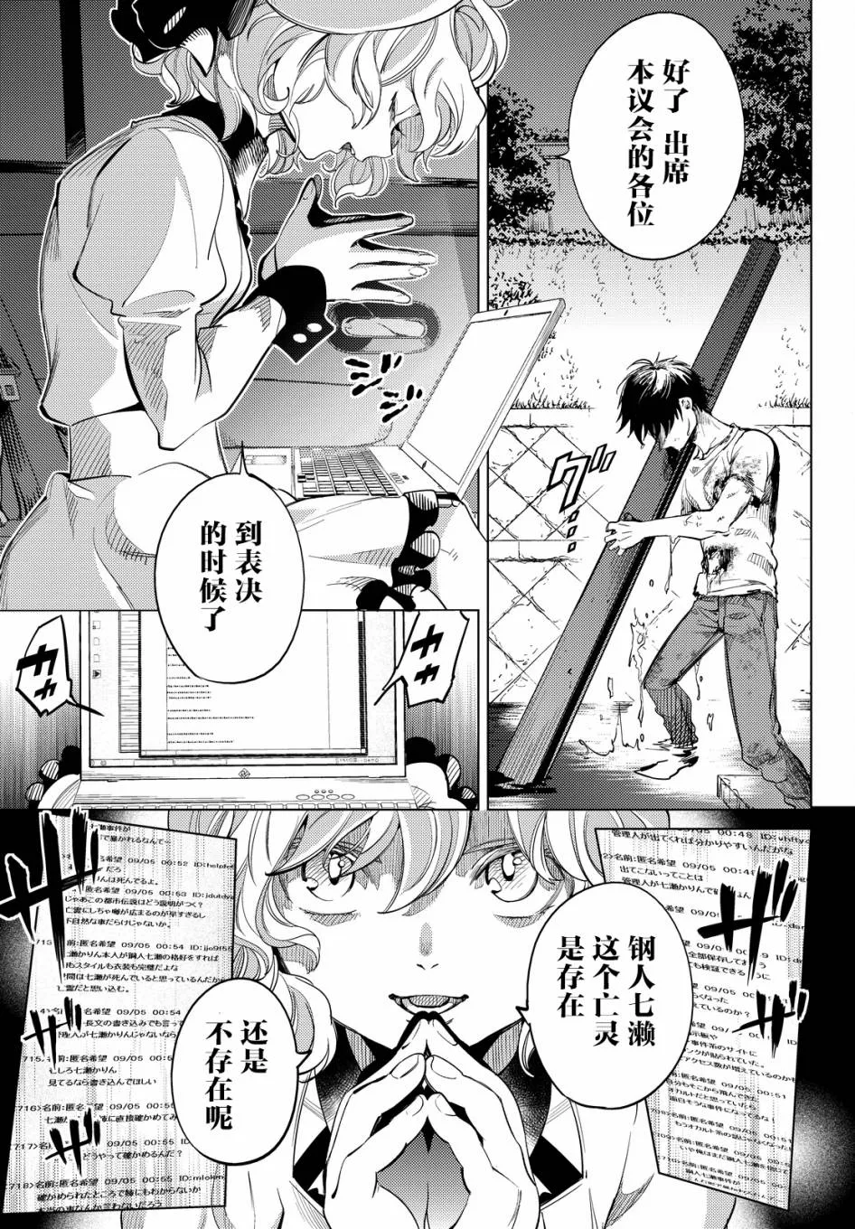 第13话 守护秩序的人 第11页