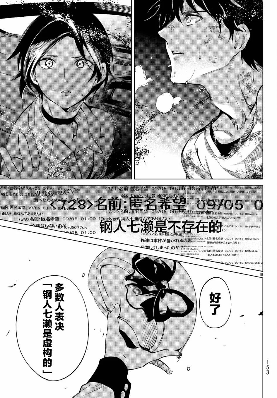 第13话 守护秩序的人 第18页