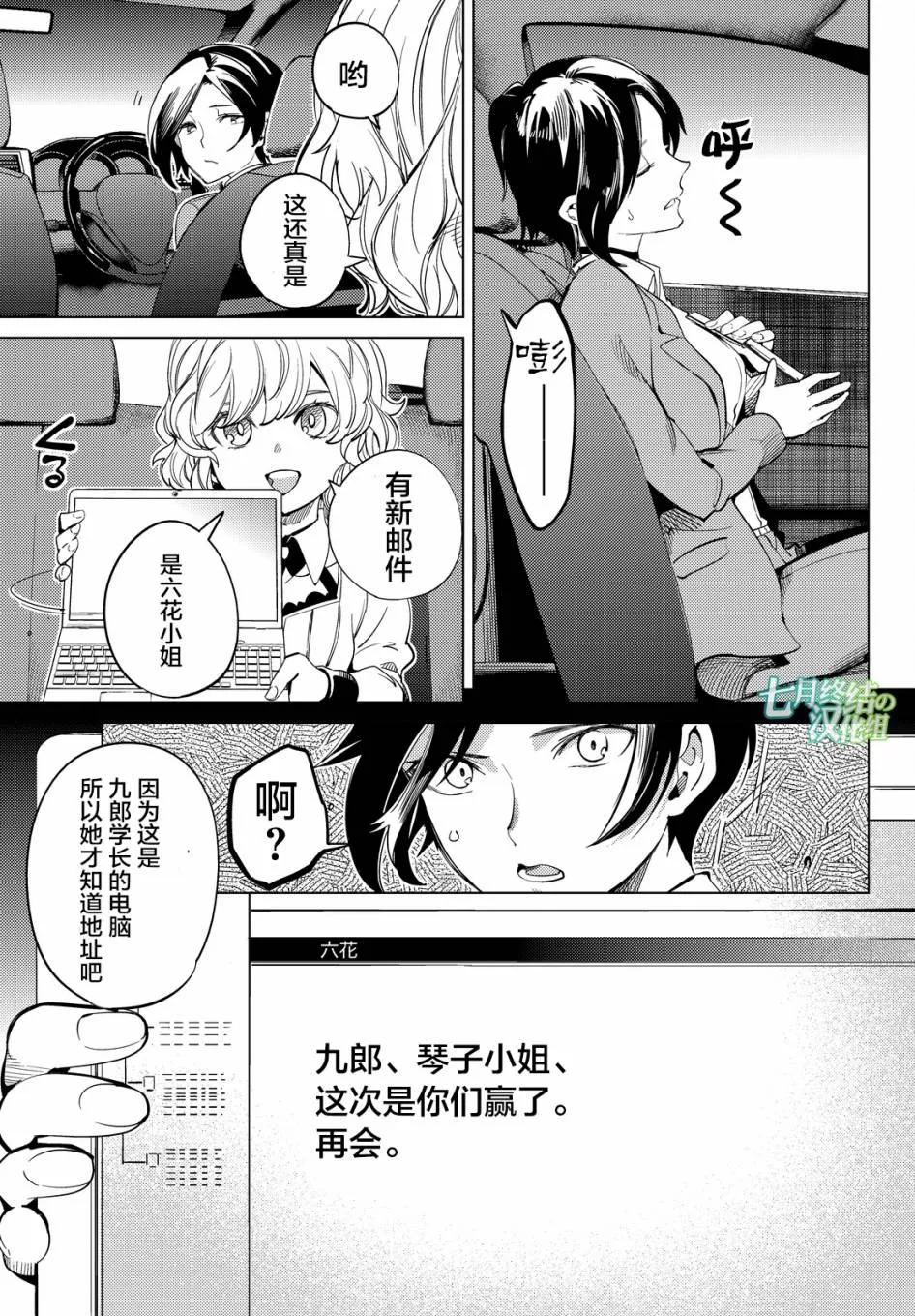 第13话 守护秩序的人 第20页