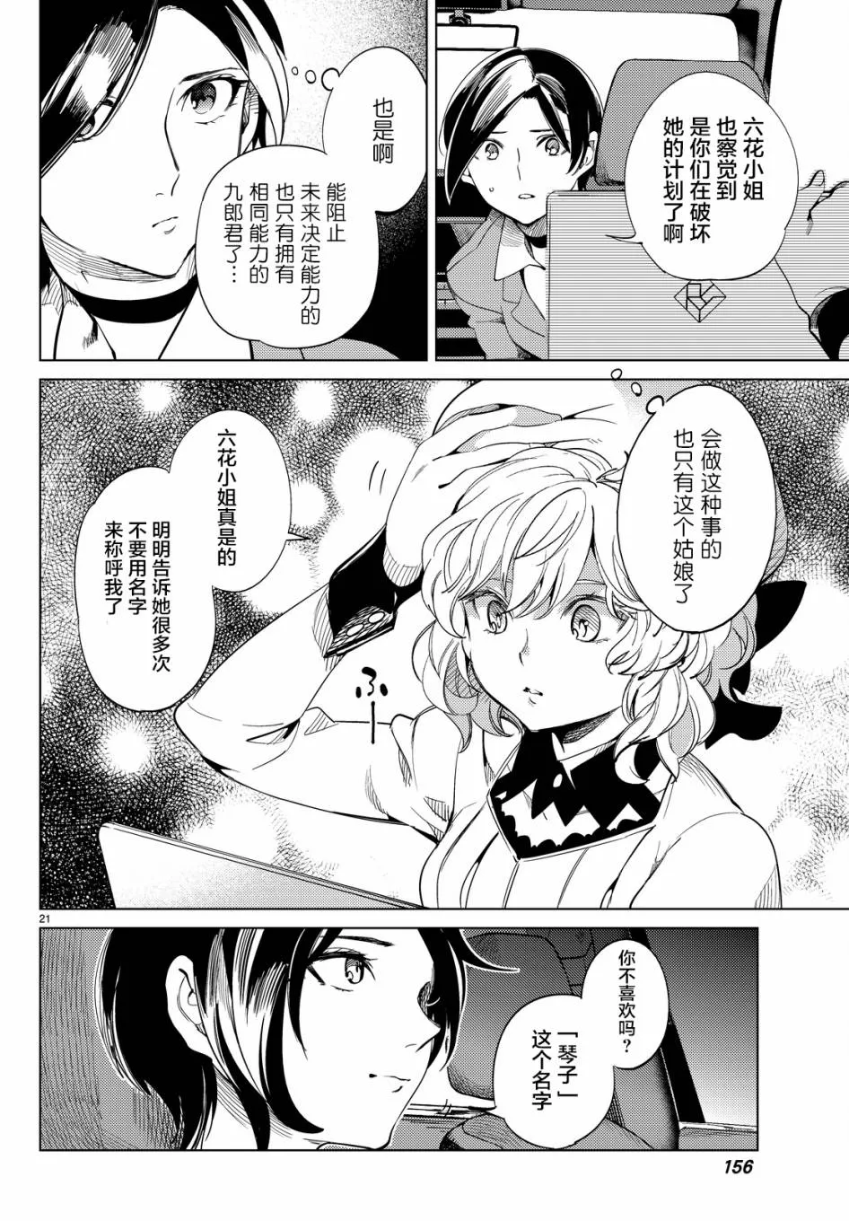 第13话 守护秩序的人 第21页