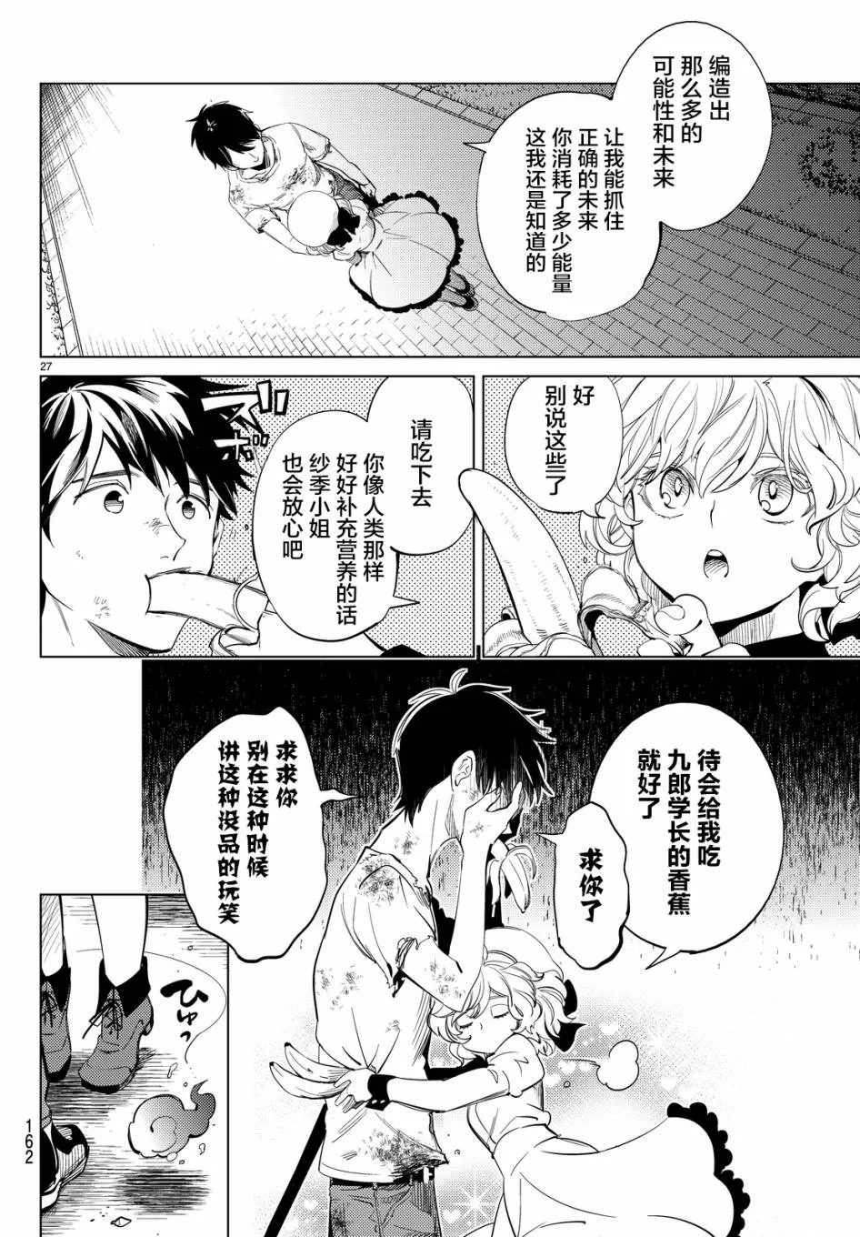 第13话 守护秩序的人 第27页