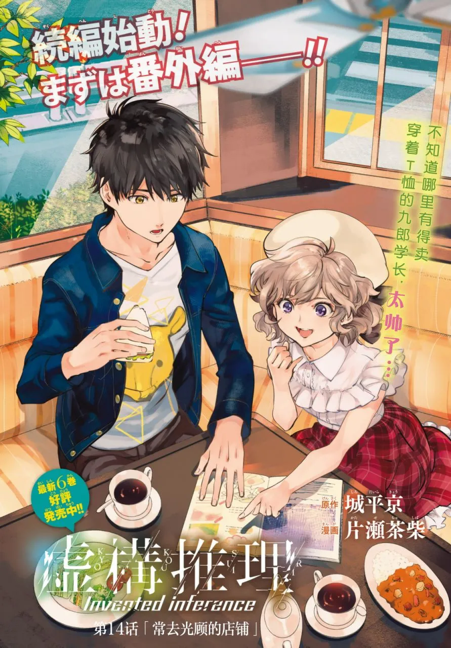 第14话 常去光顾的店铺 第2页