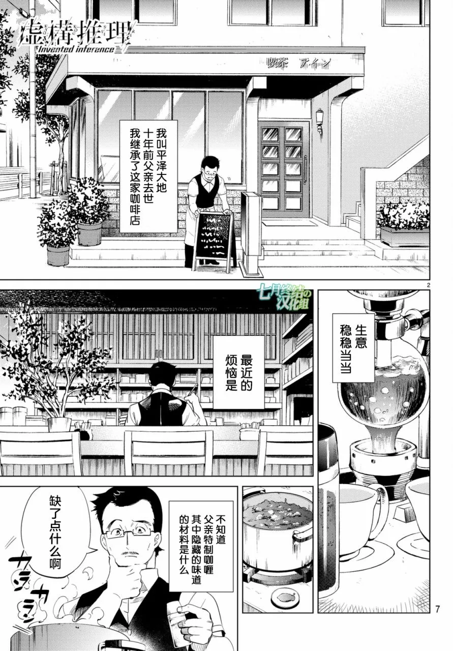 第14话 常去光顾的店铺 第3页