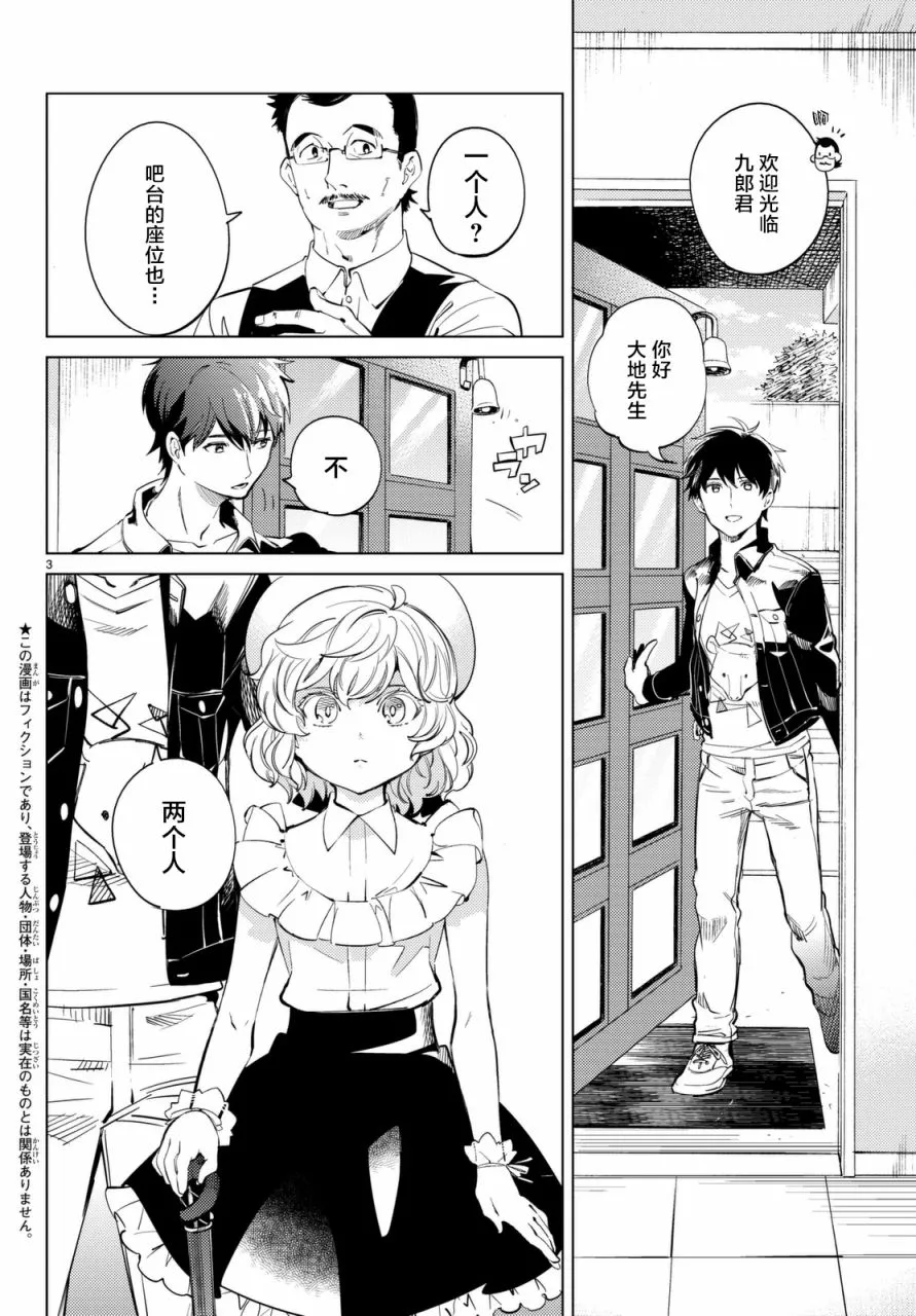 第14话 常去光顾的店铺 第4页