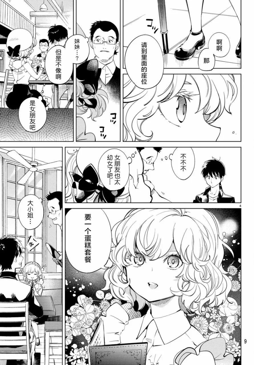 第14话 常去光顾的店铺 第5页