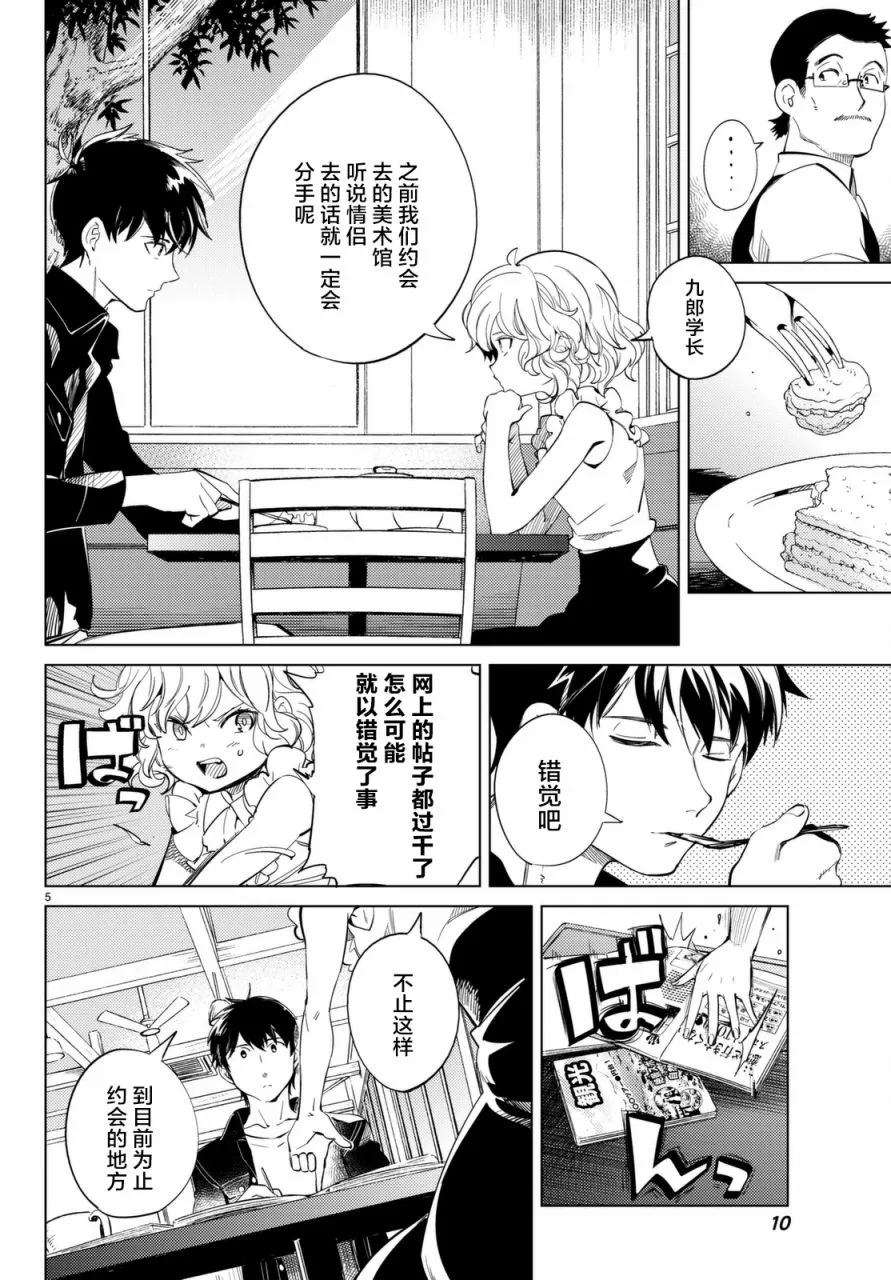 第14话 常去光顾的店铺 第6页