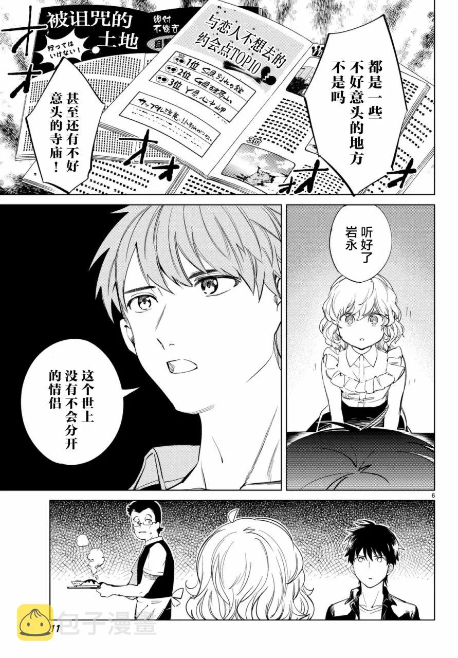 第14话 常去光顾的店铺 第7页