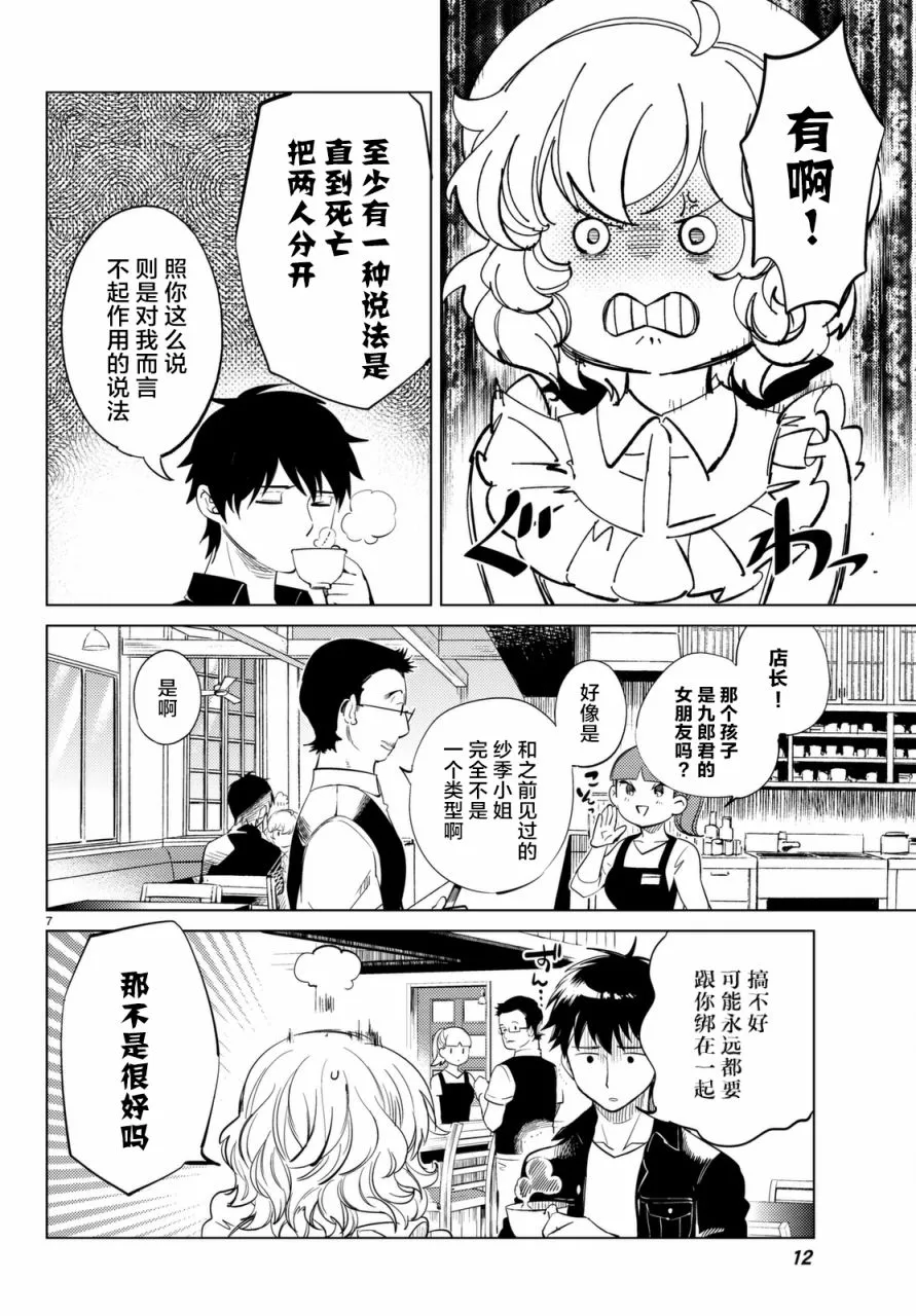 第14话 常去光顾的店铺 第8页