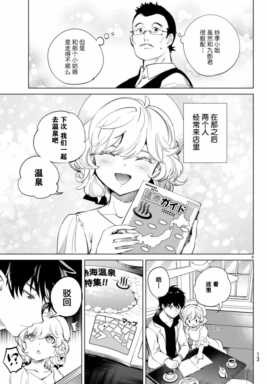 第14话 常去光顾的店铺 第9页