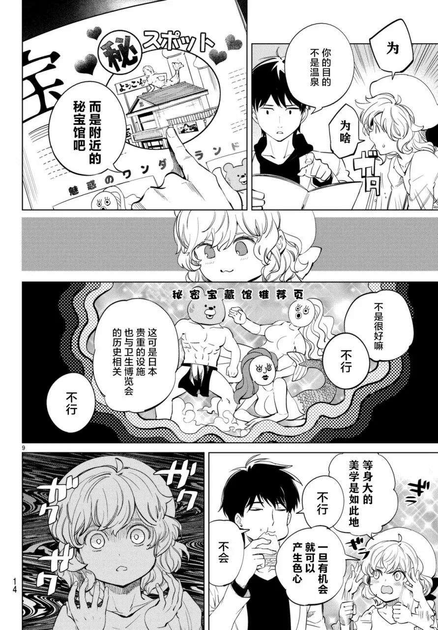 第14话 常去光顾的店铺 第10页