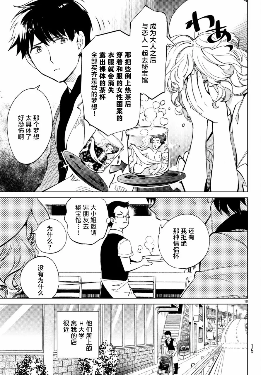 第14话 常去光顾的店铺 第11页
