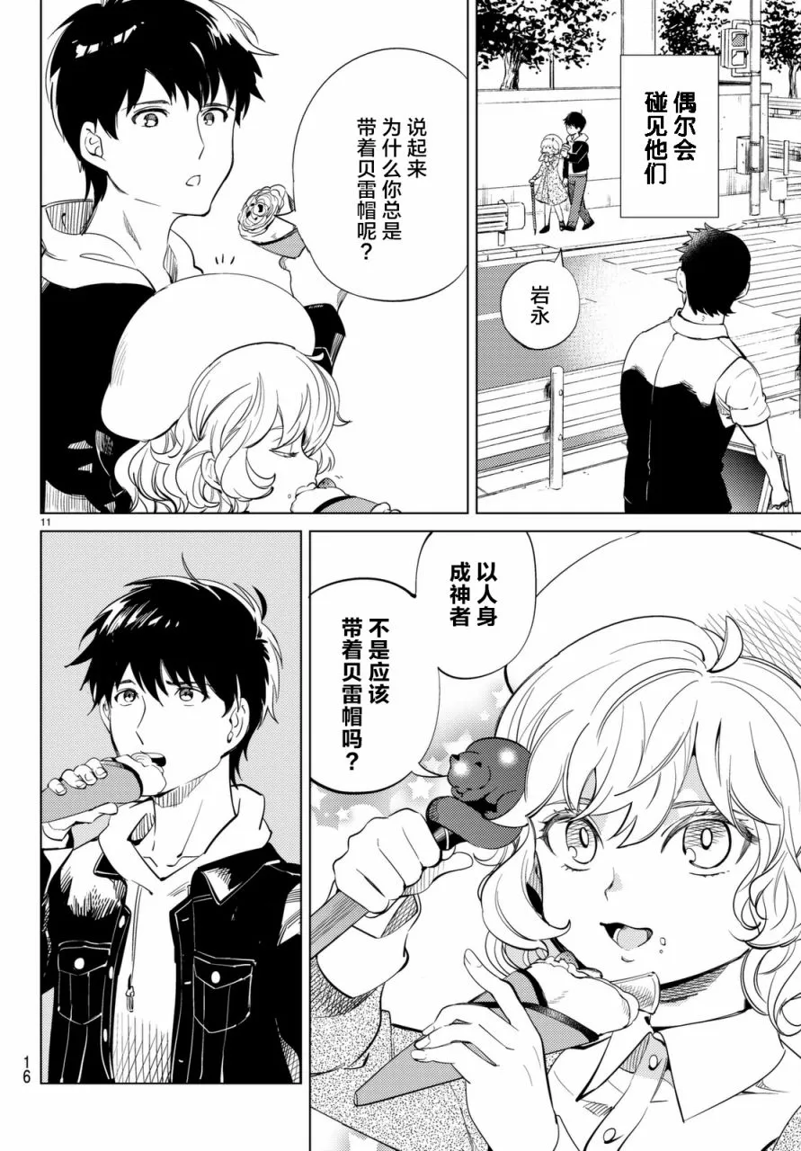 第14话 常去光顾的店铺 第12页